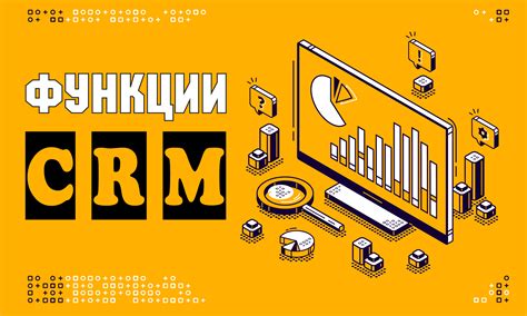 Эффективное внедрение CRM систем для роста бизнеса