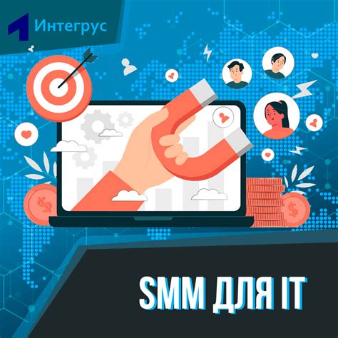 Эффективные стратегии SMM для развития бизнеса в соцсетях