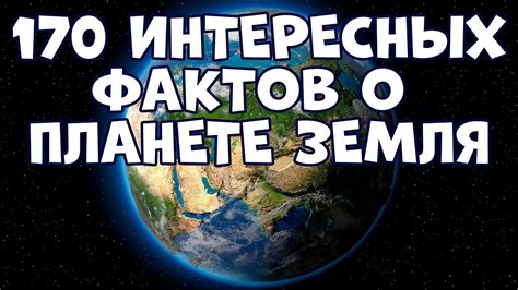 Интересное о мире — удивительные факты и идеи для расширения кругозора