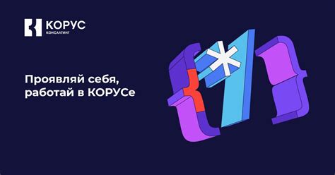 Как «Корус Консалтинг» и Teamscore создают новое решение для эффективного HR-управления с K-Team HRM