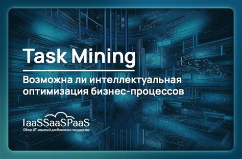 Как process mining раскрывает скрытые проблемы в бизнесе: взгляд изнутри