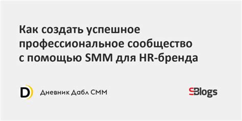 Как создать имидж бренда с помощью SMM от ЮР-Фо