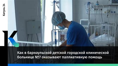 Как в двадцатой клинической больнице совершенствовали педиатрическую помощь: подробности крупного аудита