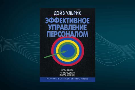 Лучшие книги для HR-лидера: пять настольных изданий по управлению персоналом