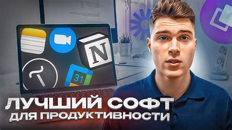 Лучший софт для продуктивной работы в 2026 году