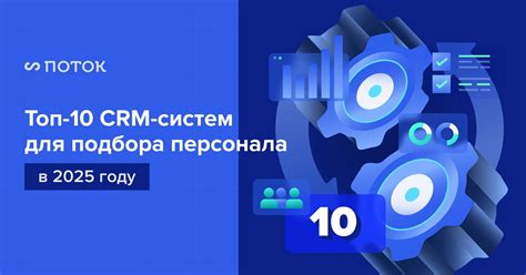 Обзор популярных CRM систем в 2026 году от ЮР-Фо
