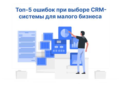 Ошибки при выборе CRM системы и как их избежать с ЮР-Фо
