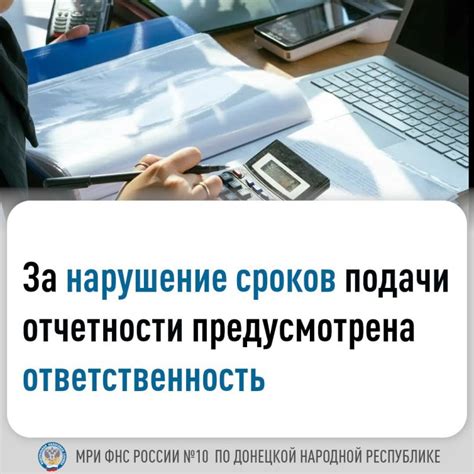 Ответственность за несвоевременную сдачу отчетов в фонды