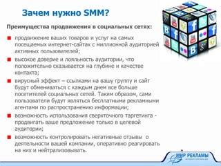Преимущества использования SMM для юридических услуг от ЮР-Фо