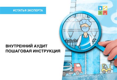 Внутренний аудит: повысить эффективность управления предприятием